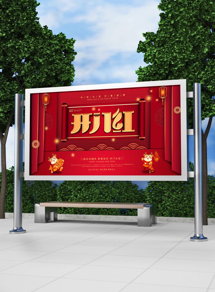 红色喜庆2022开门红开工开业大吉主题ps宣传展板
