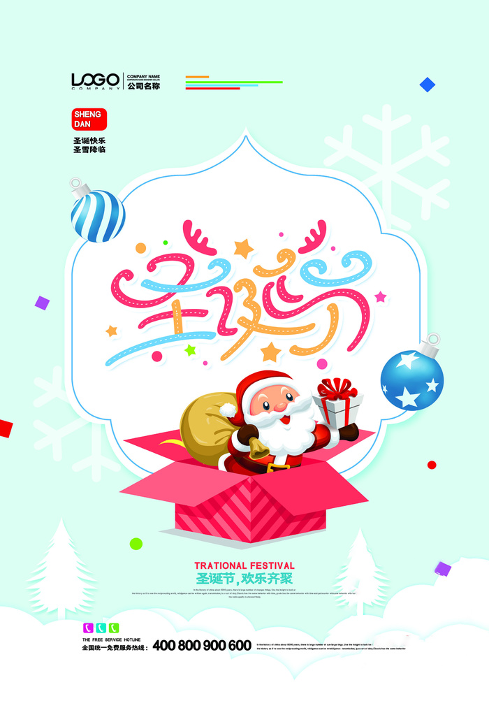 圣诞海报圣诞狂欢优惠大酬宾