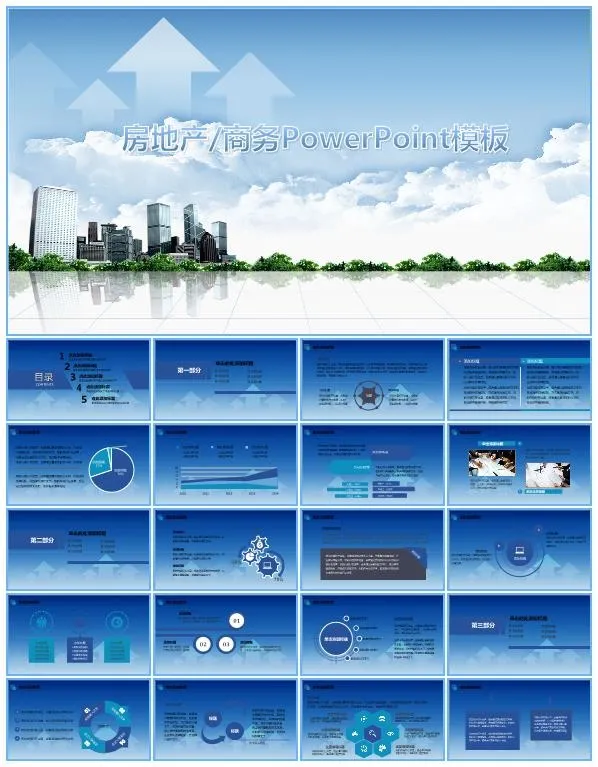 房地产行业工作报告ppt通用模板