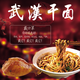 面条鸡腿红色武汉