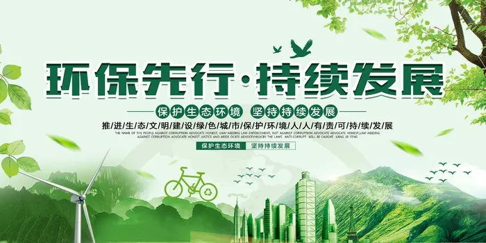 环保宣传海报 爱护环境主题图片psd模版下载