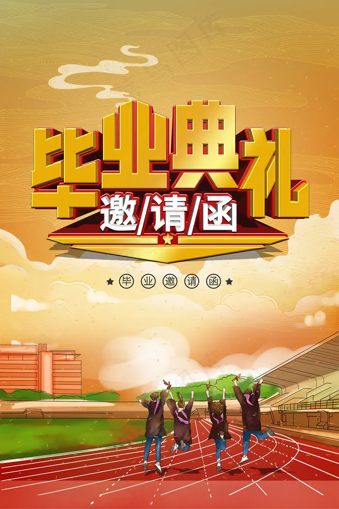 卡通清新校园毕业季海报psd模版下载