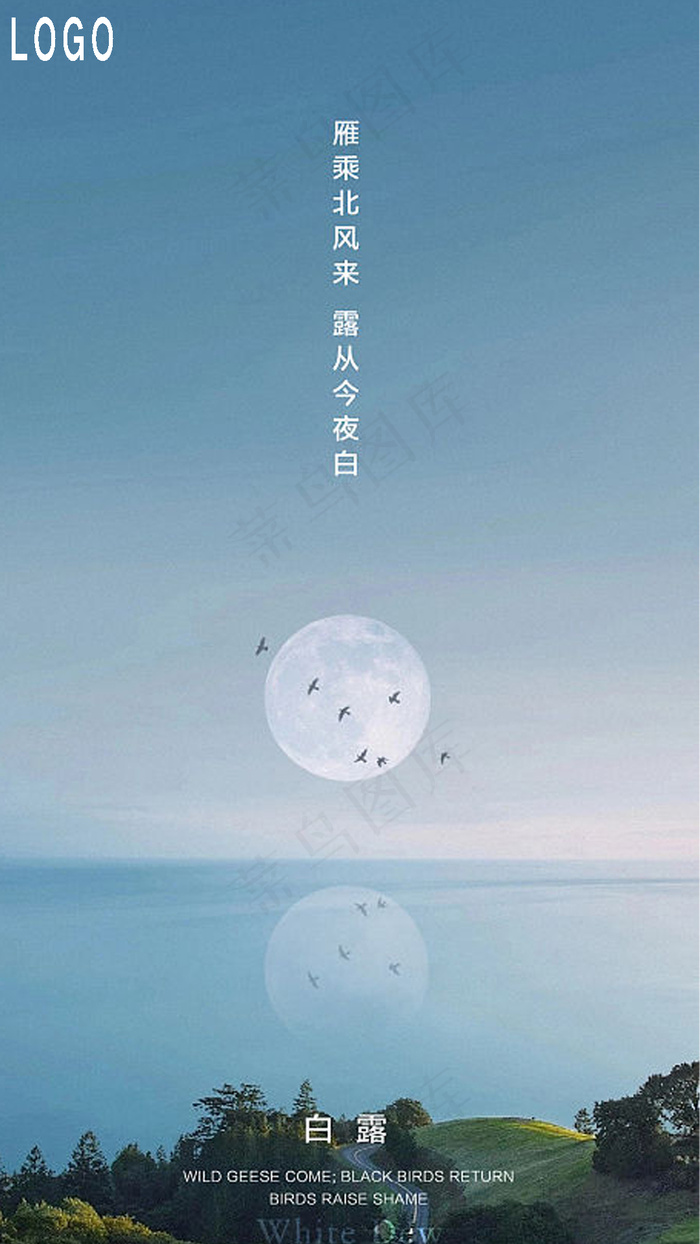 白露海报1psd模版下载
