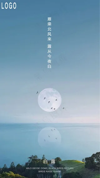 白露海报1