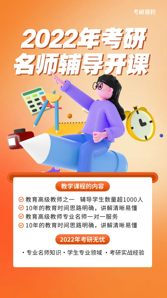 考研课程培训手机海报psd模版下载