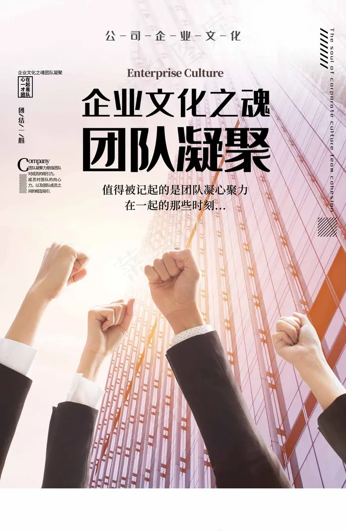 团队精神文化psd模版下载