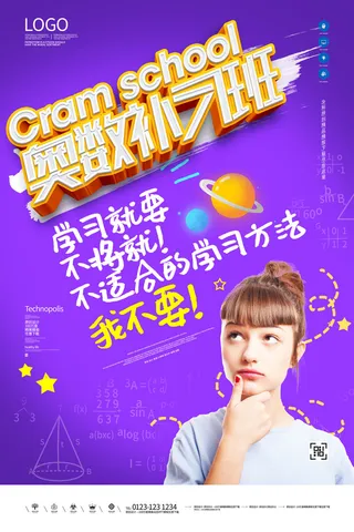 奥数学习班招生海报PSD素材