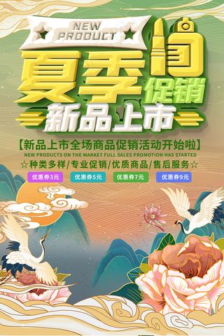 时尚清凉夏季夏天促销海报