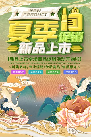 时尚清凉夏季夏天促销海报