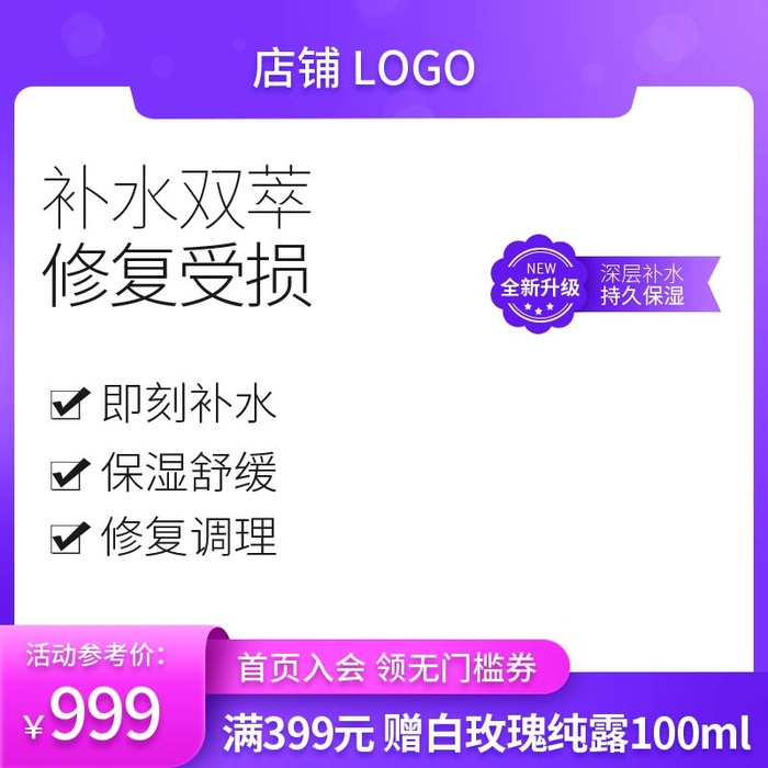 电商主图 电商主图模板psd模版下载