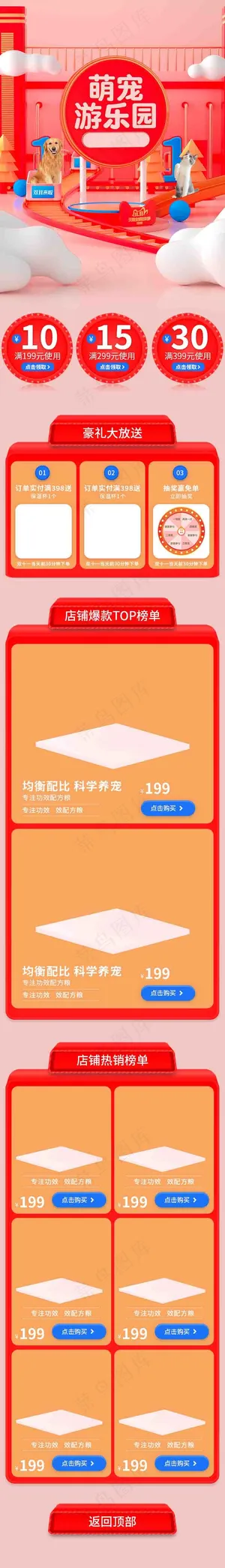 萌宠乐园详情页