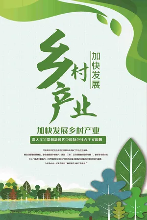 乡村振兴展板