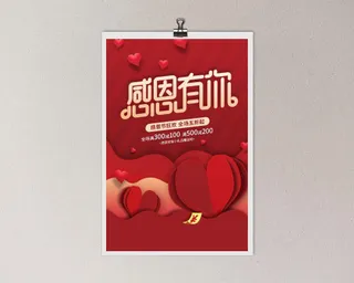 简约感恩节活动宣传海报素材