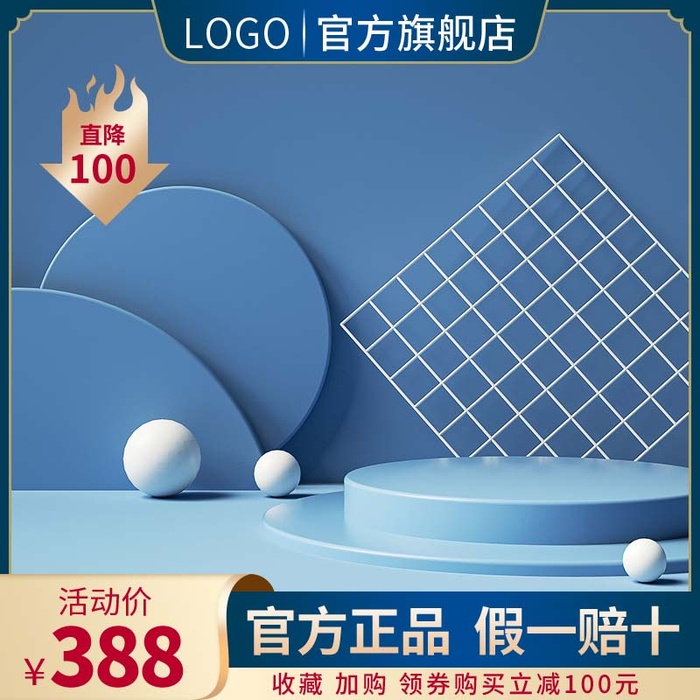 电商主图 电商活动主图模板