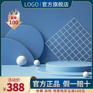 电商主图 电商活动主图模板