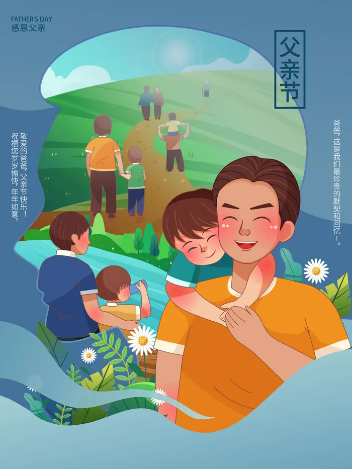 矢量插画父亲节海报ai矢量模版下载