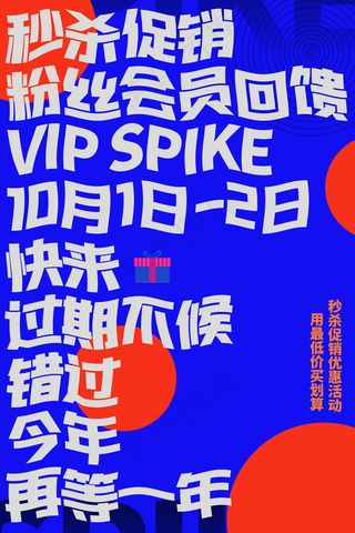 红蓝色孟菲斯电商零点秒杀海报