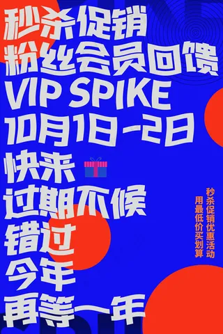 红蓝色孟菲斯电商零点秒杀海报