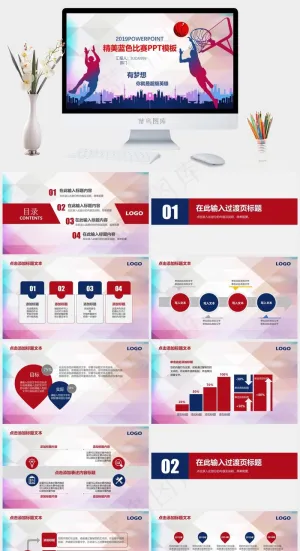 蓝红色篮球运动体育竞技PPT模板ppt模版
