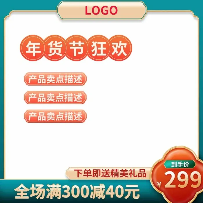 电商主图 主图模板psd模版下载