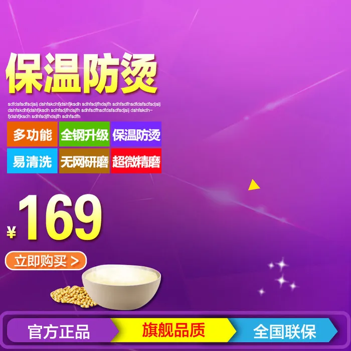 升级保温防烫易清洗psd模版下载