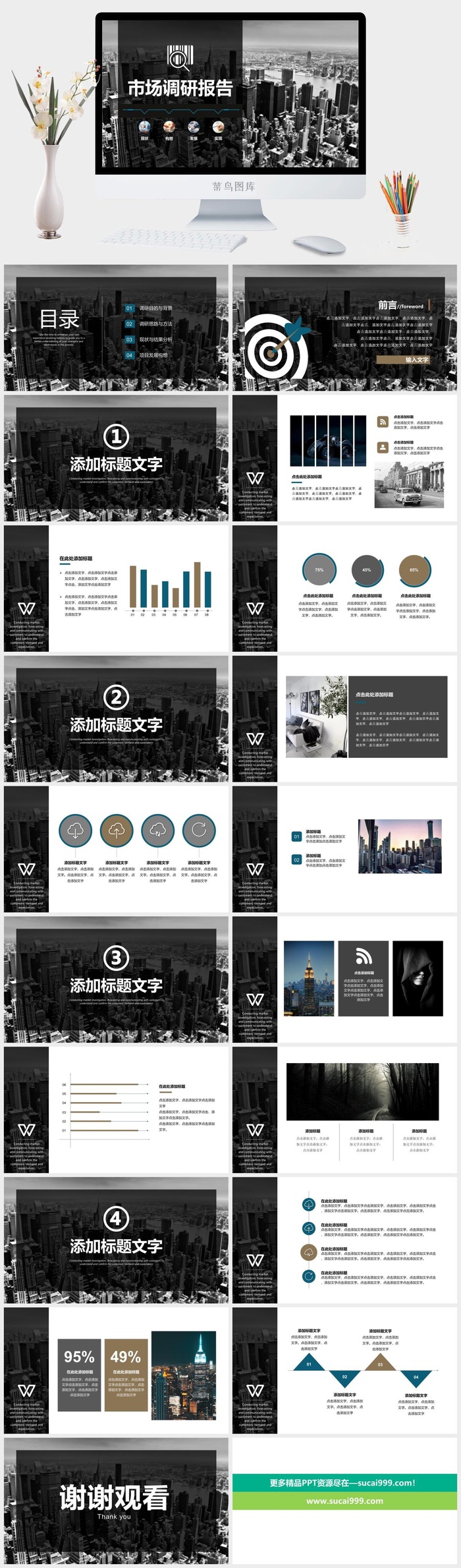黑白高端市场调研报告ppt