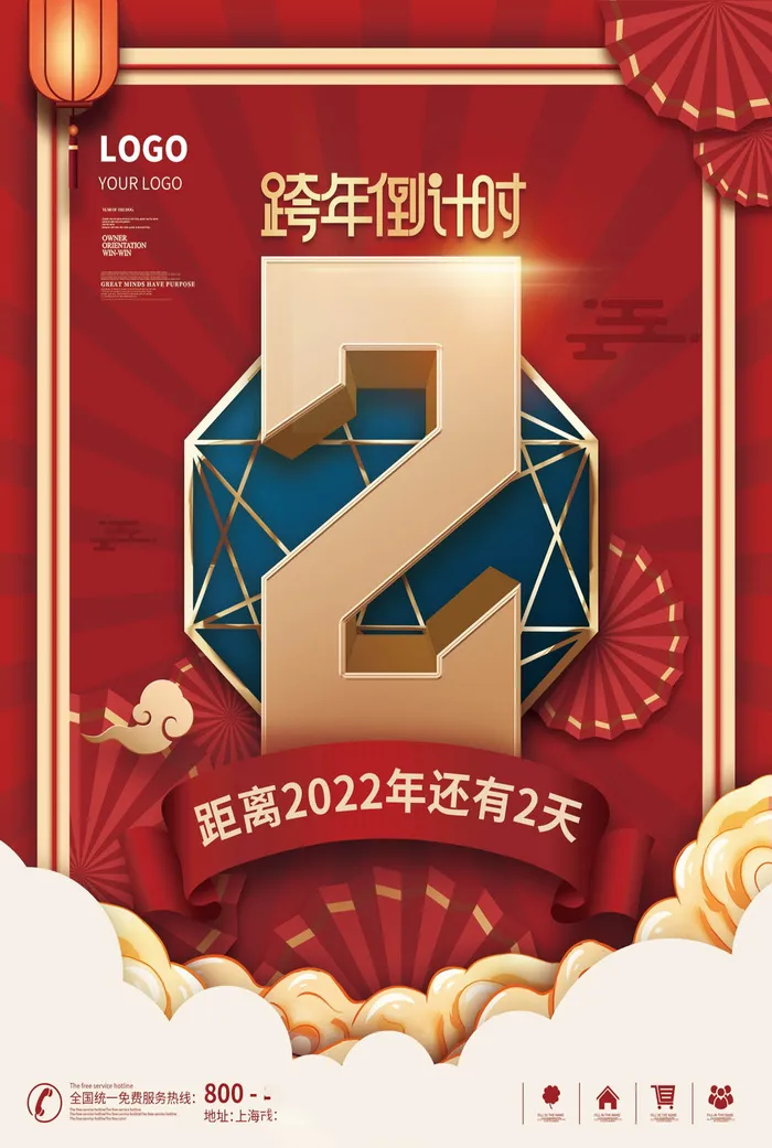 倒计时海报 psd模版下载