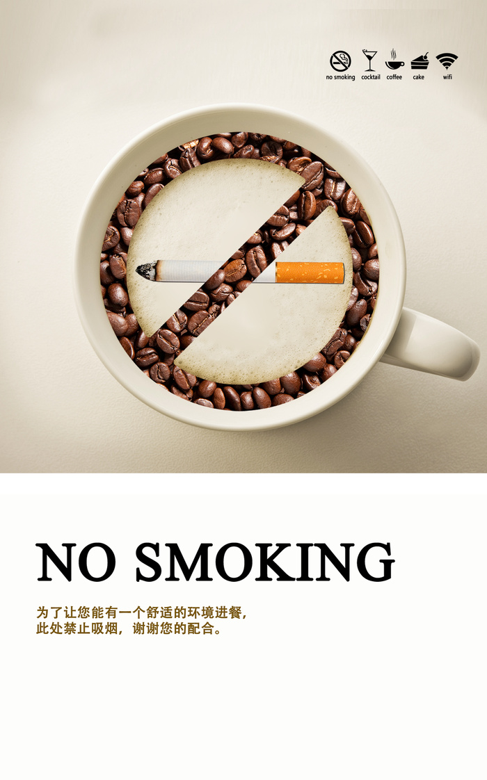 禁止吸烟标志咖啡店禁烟公益广告psd模版下载