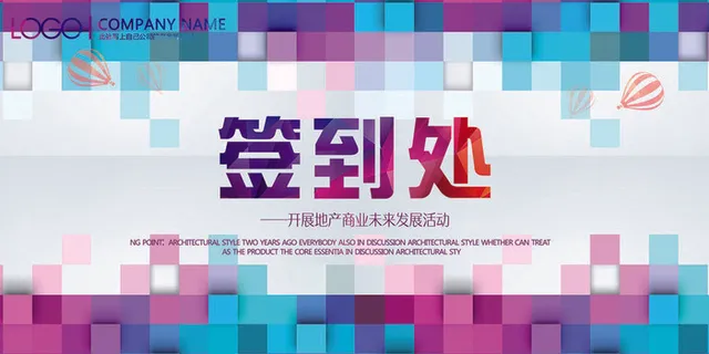 企业展板模板 企业展板模板