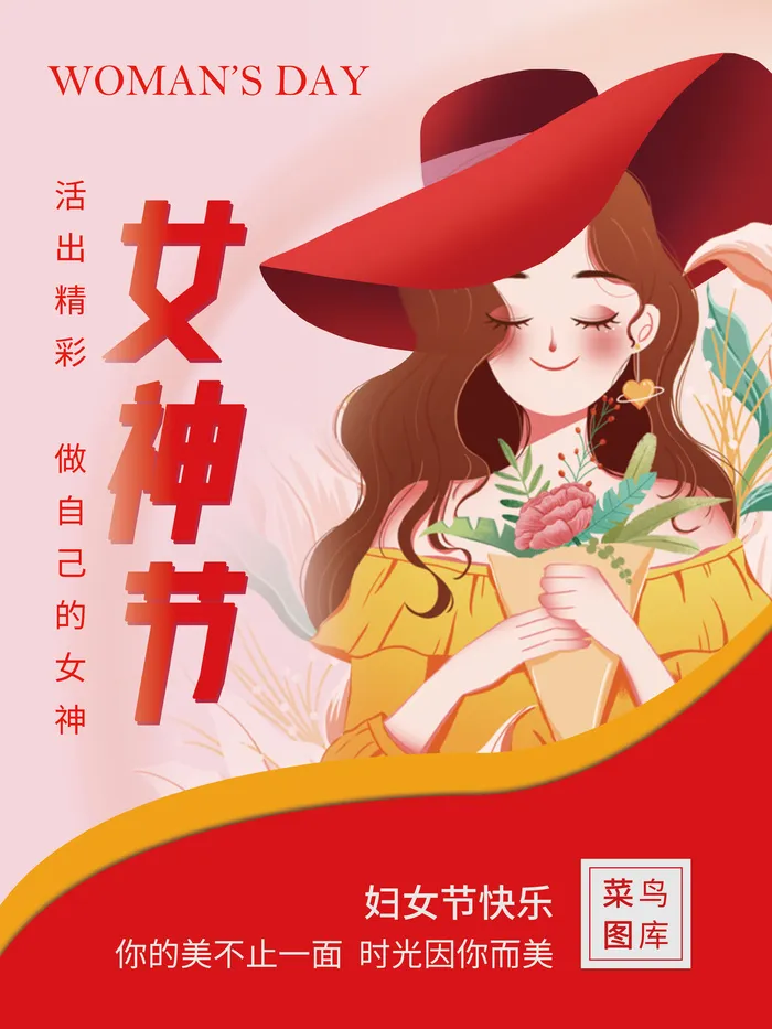 女神节海报psd模版下载