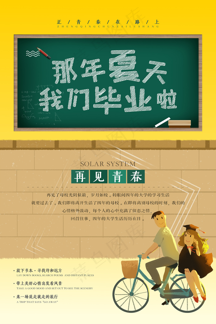 创意清新毕业季校园海报psd模版下载