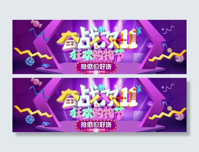 双十一广告促销活动电商海报psd模版下载