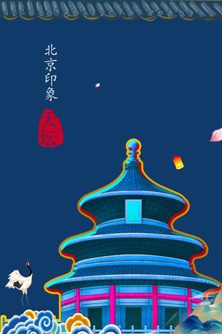 北京印象之天坛