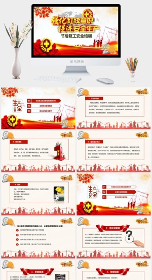 安全生产PPT模板预览图