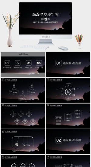 梦幻星空风格PPT模板预览图