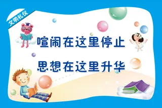 学校展板思想在这里升华