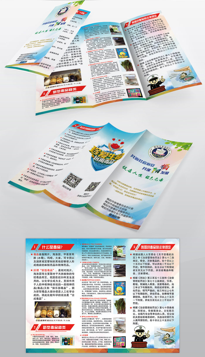禁毒宣三折页psd模版下载