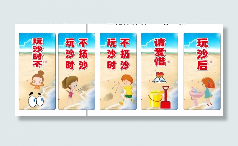 玩沙子 注意cdr矢量模版下载