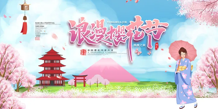 手绘粉色唯美风格创意樱花节展板psd模版下载