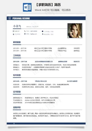 【求职简历】简历预览图