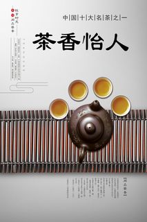 春茶上市茶业中国风促销海报