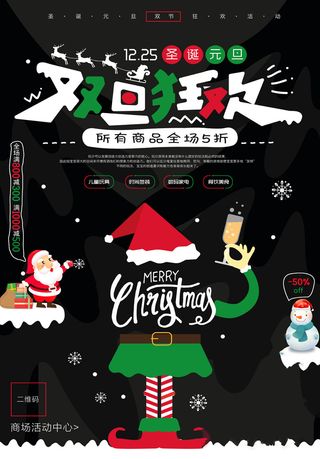 圣诞节海报圣诞狂欢优惠大酬宾