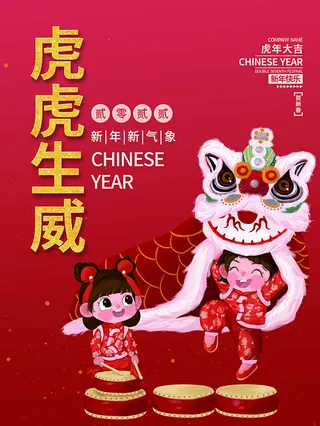 虎年新年海报展板psd模板虎年插画