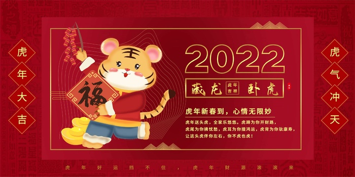 2022年元旦新年虎年国潮年画金虎贺岁老虎新年春节