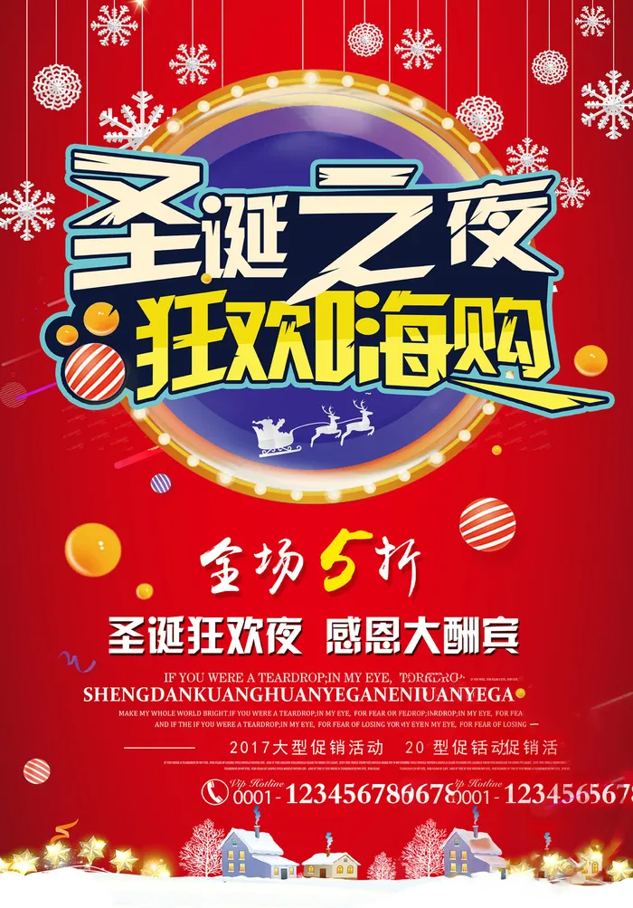 圣诞节海报圣诞狂欢优惠大酬宾