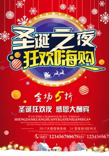 圣诞节海报圣诞狂欢优惠大酬宾 圣诞节海报圣诞狂欢优惠大酬宾