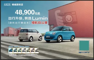长安新能源汽车LUMIN图片