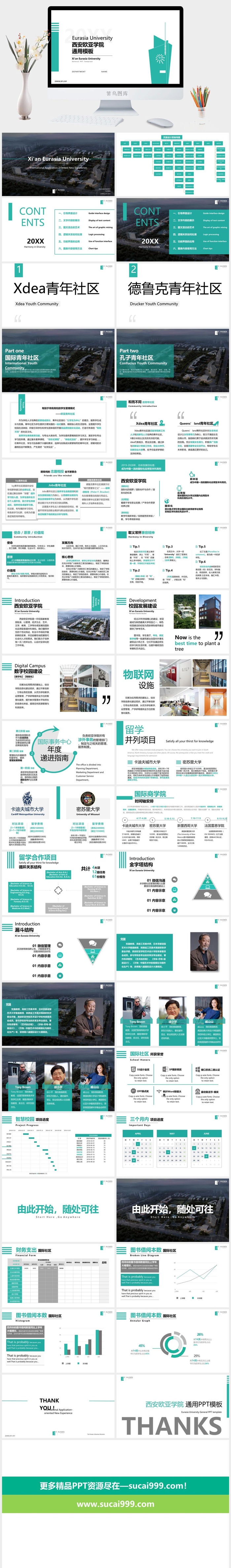 白色简约风西安欧亚学院毕业答辩PPT模板