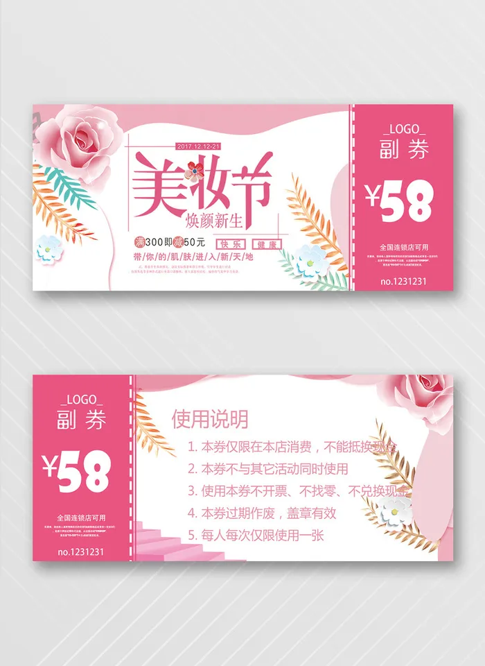 创新优惠券设计psd模版下载