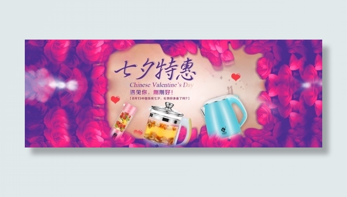 七夕特惠淘宝全屏海报psd模版下载